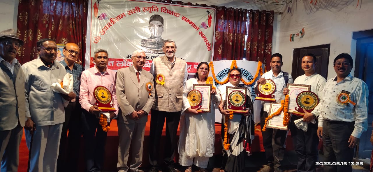 पं. ख्याली राम सती स्मृति शिक्षक सम्मान समारोह का भव्य आयोजन