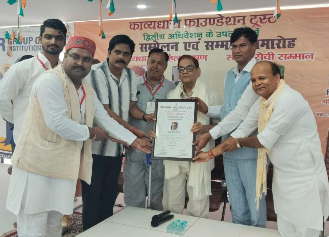 काव्यधारा साहित्य भूषण सम्मान