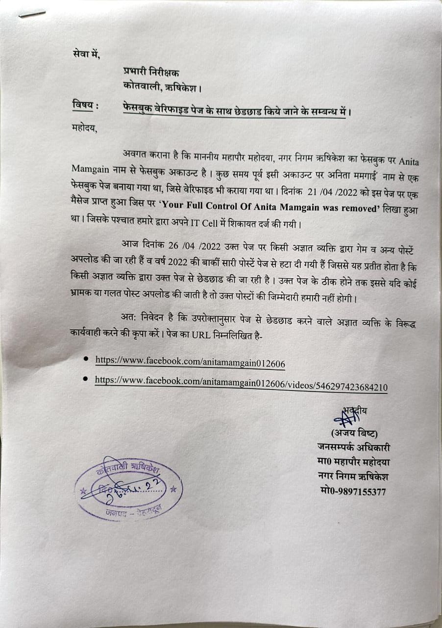 पुलिस से शिकायत 