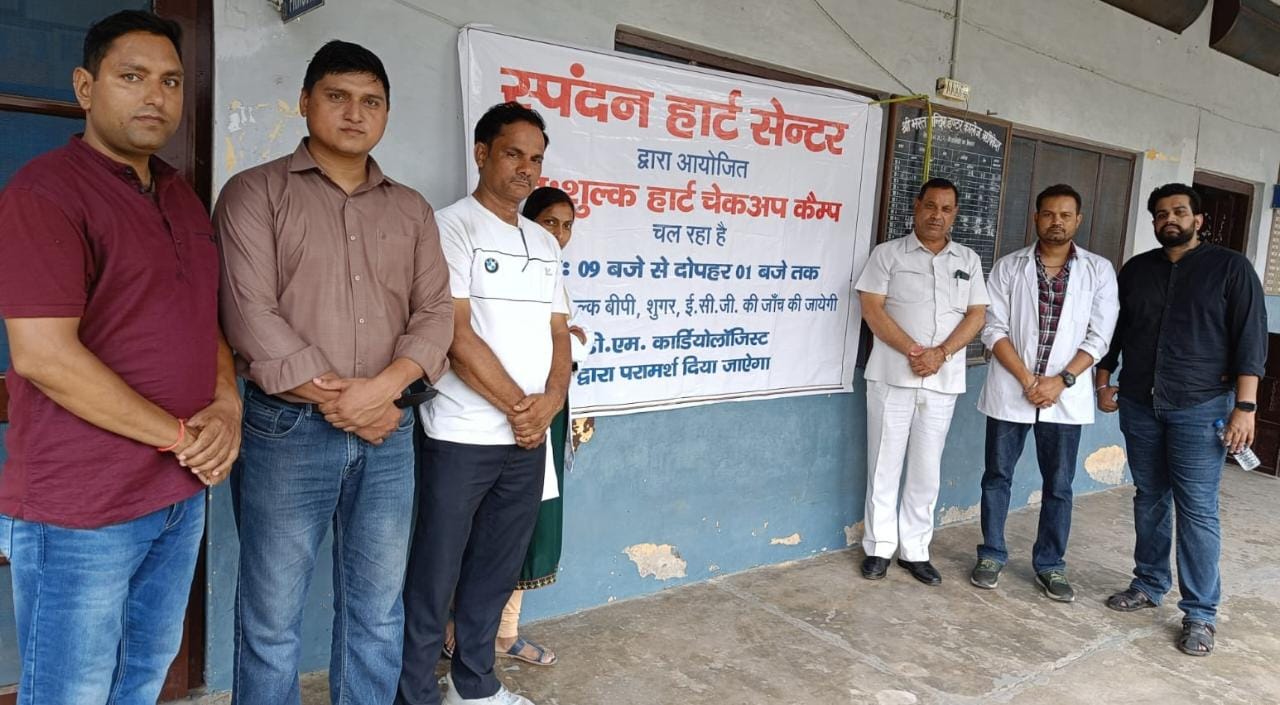  निशुल्क हृदय रोग जांच शिविर का आयोजन किया गया